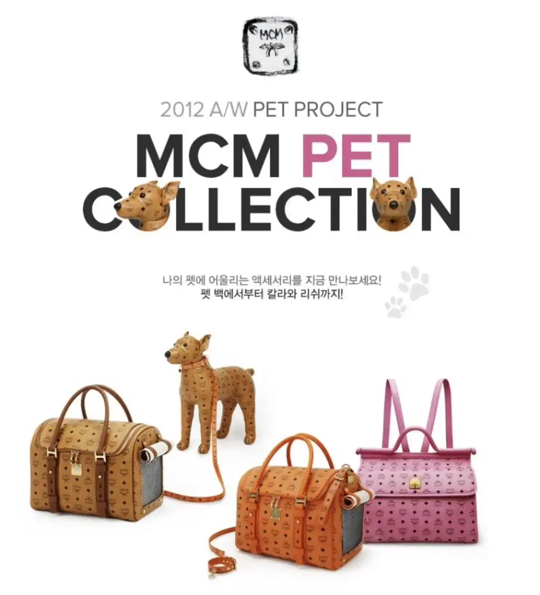 정품 MCM 애견 펫 캐리어